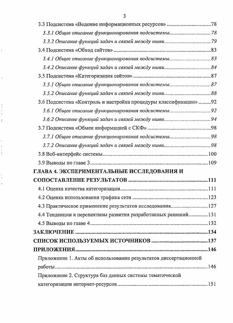 1.2.1 Системы контентной фильтрации.