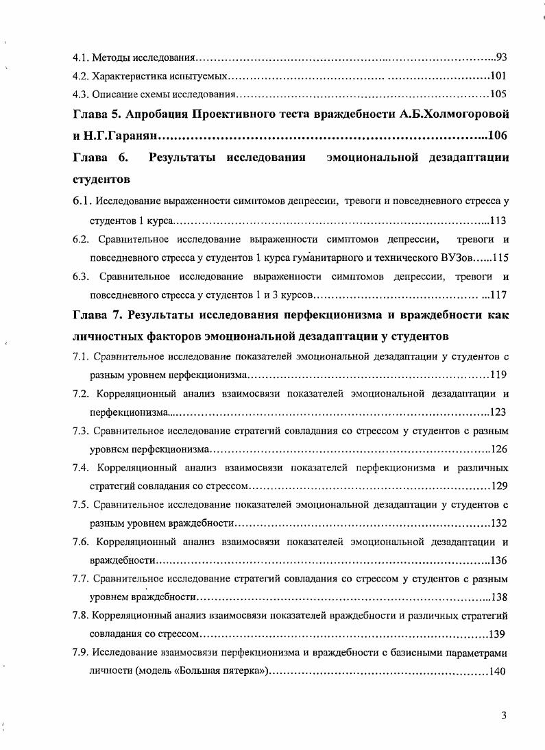 К.Абрахам полагал, что сердцевину личностного конфликта депрессивных пациентов образует борьба противоречивых импульсов любви и ненависти точно так же, как при неврозе навязчивых состояний. Однако расстройства отличаются по способу защиты против осознавания конфликта осознание своей неспособности любить, когда бы оно ни наступило, приносит ужасное страдание. При неврозе навязчивых состояний имеет место вытеснение враждебной установки по отношению к внешнему миру, а при депрессии человек проецирует свою проблему во внешний мир. К.Абрахам использовал психоаналитический метод для доказательства центральной идеи о связи депрессии с враждебностью 1. В снах, ошибочных действиях и символических актах депрессивных больных часто обнаруживаются мотивы насилия. В бодрствовании эти люди склонны причинять мучения окружающим. Криминальные действия нередко совершаются депрессивными людьми, что связано с подавляемой долгое время агрессией. Эти данные позволили назвать депрессию болезнью агрессивности К. Абрахам, . К. Абрахам анализировал депрессию в контексте истории развития либидо. Он пришел к выводу о том, что депрессия соответствует регрессии на оральную стадию. Больные депрессией, характеризуются комплексом черт, объединяемых понятием оральность. К этому комплексу относится, прежде всего, тип отношений с объектом, характеризующийся стремлением его поглотить и разрушить. К оральным чертам относятся также такие характерологические производные стремления кусать и поглощать, как враждебность, недоброжелательность, интенсивная зависть в сочетании с пассивностью. В дальнейшем К. Абрахам показал здесь на тесную связь между разочарованием в любви и началом депрессии. 