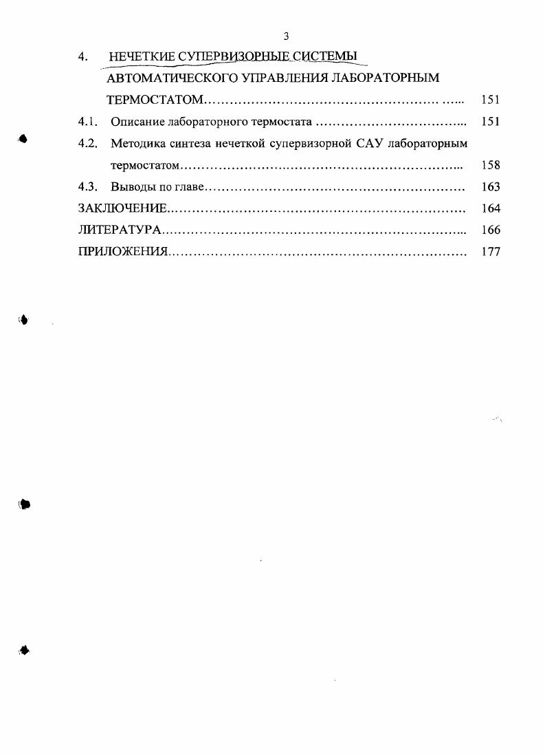 АНАЛИЗА И СИНТЕЗА НЕЧЕТКИХ СУПЕРВИЗОРНЫХ САУ 