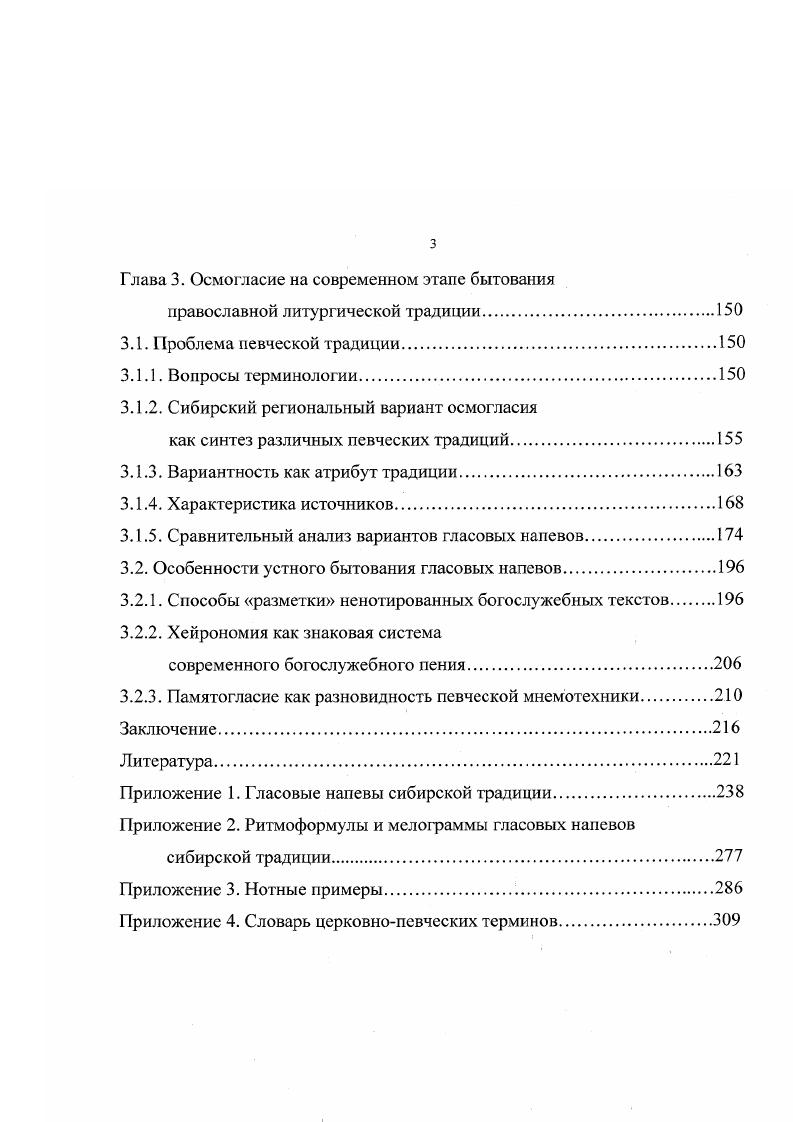 1.1. Осмогласие в современной церковнопевческой практике
