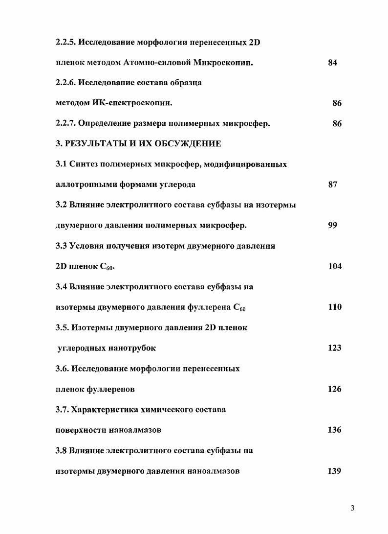 1.2 Перспективы развития химии аллотропных форм углерода