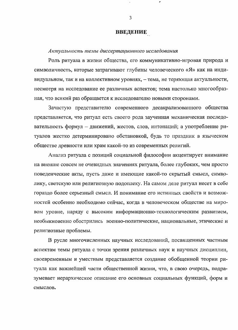 1.2 Лрхстипичсскос и символическое в ритуале.