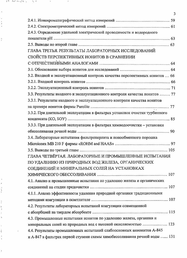1.1. Загрязнение природных источников водоснабжения электростанций.