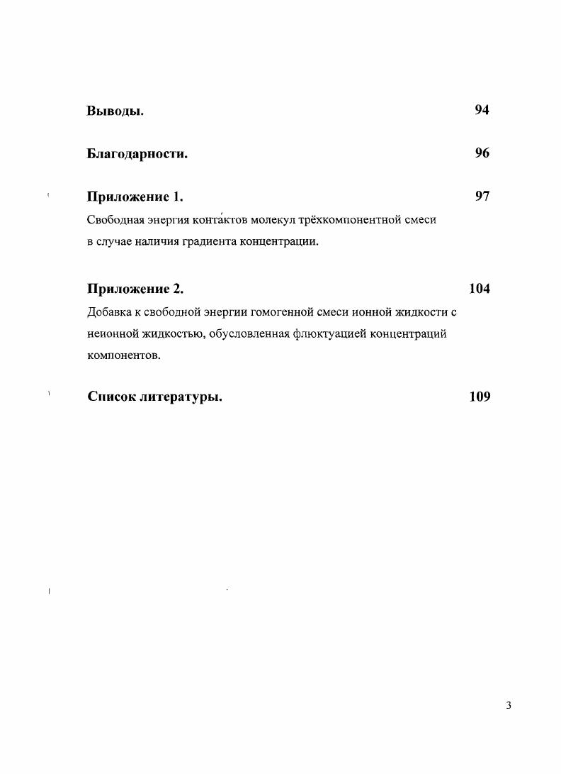 моделирование жидкостей, содержащих ионы 