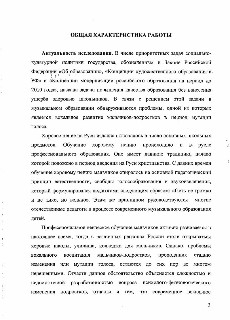 1.2. Особенности мутации голоса у мальчиков, обучающихся пению 
