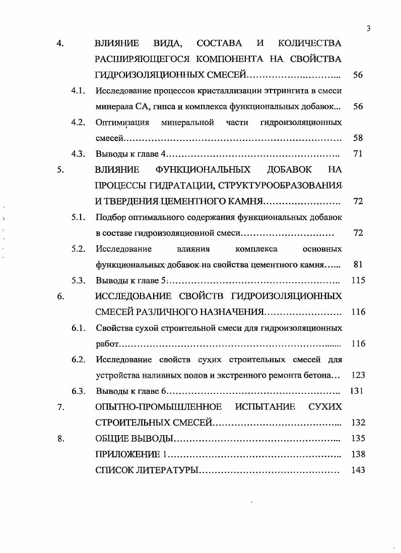 1.2. Гидратация и структурообразование цементного камня 