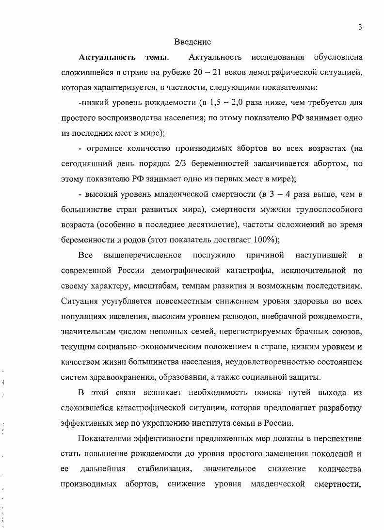 Глава 2. Функциональный потенциал современной осетинской семьи