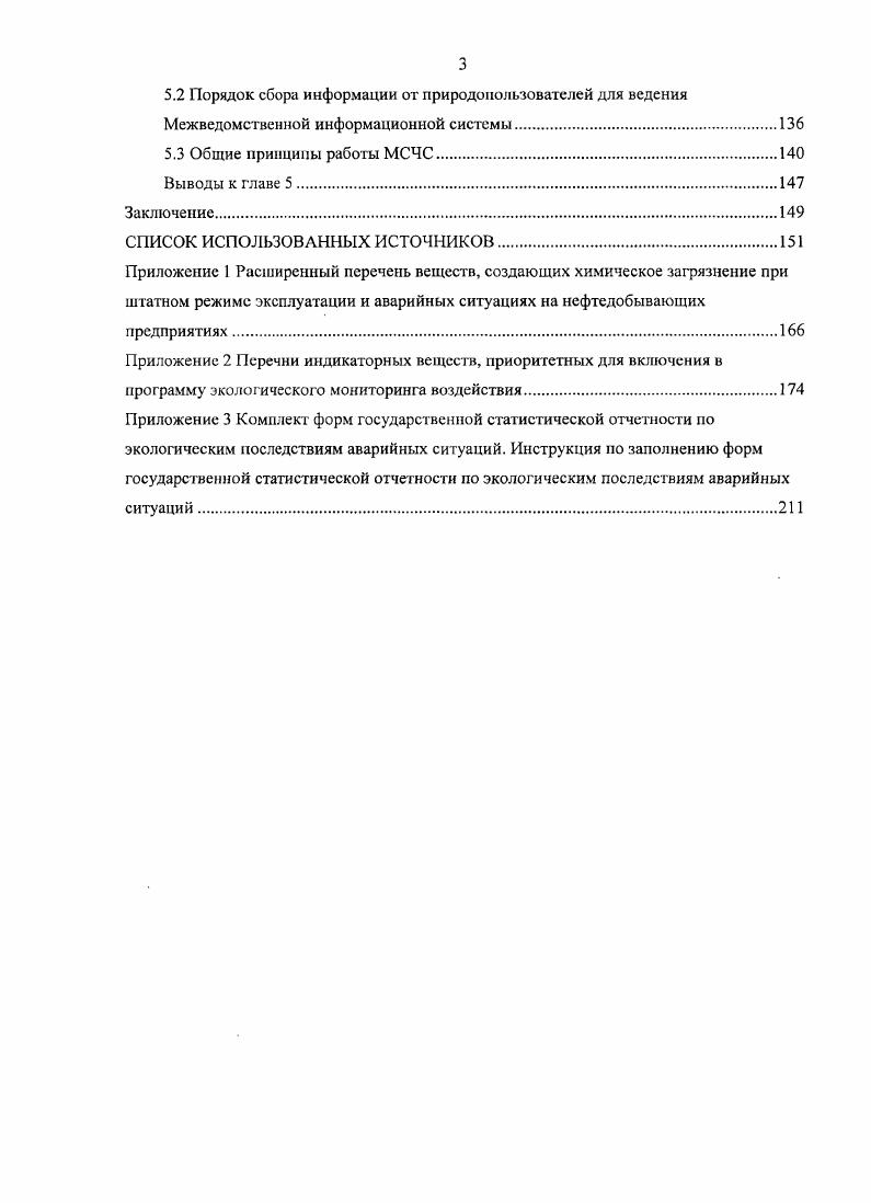 Глава 2 ЗОКомплсксная оценка негативного воздействия аварийных ситуаций на