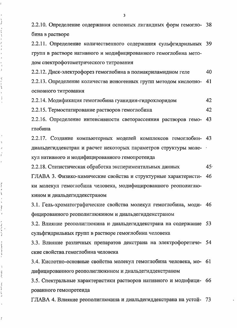 1.4. Структура, физикохимические свойства полиэтиленгликоля и его 