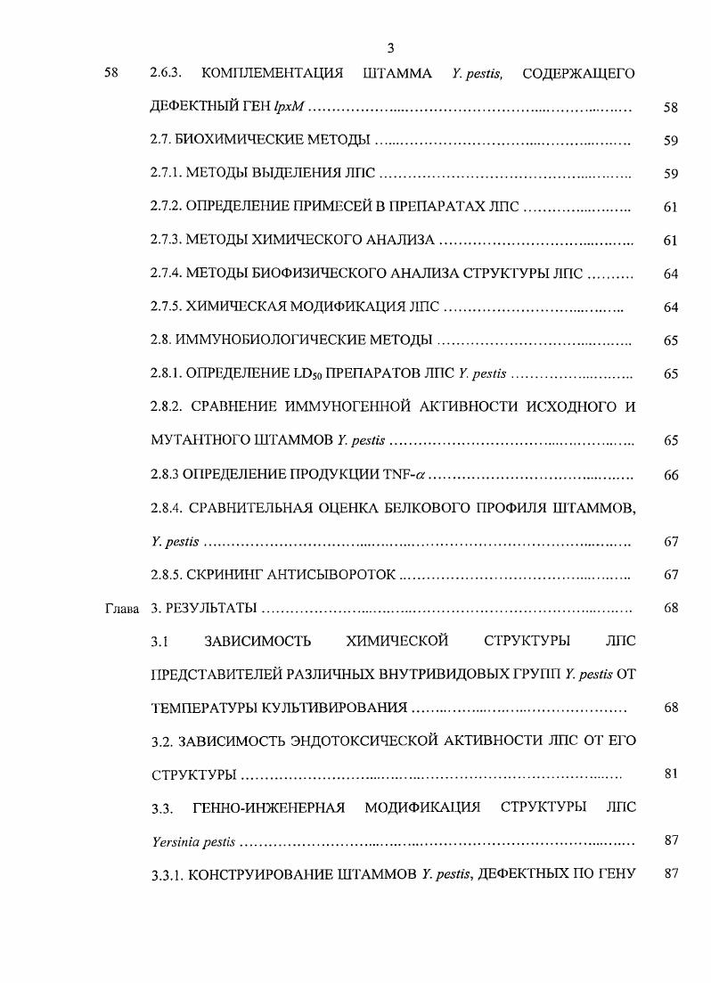 1.3. ФИЗИКОХИМИЧЕСКИЕ И БИОЛОГИЧЕСКИЕ СВОЙСТВА ЛПС 