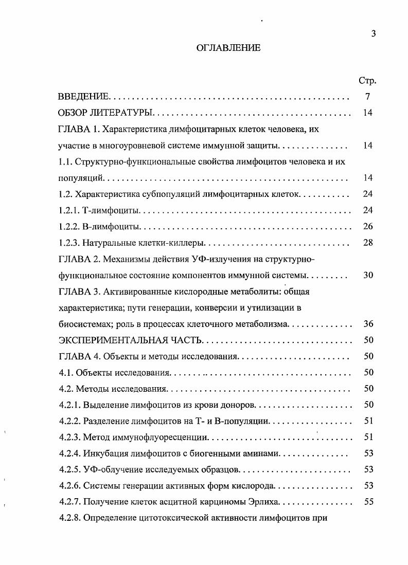 участие в многоуровневой системе иммунной защиты. 