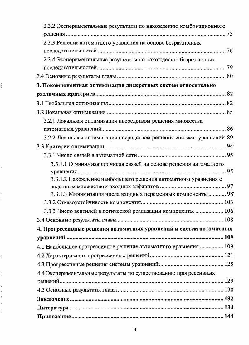 1.1.2 Операции над автоматами и полуавтоматами