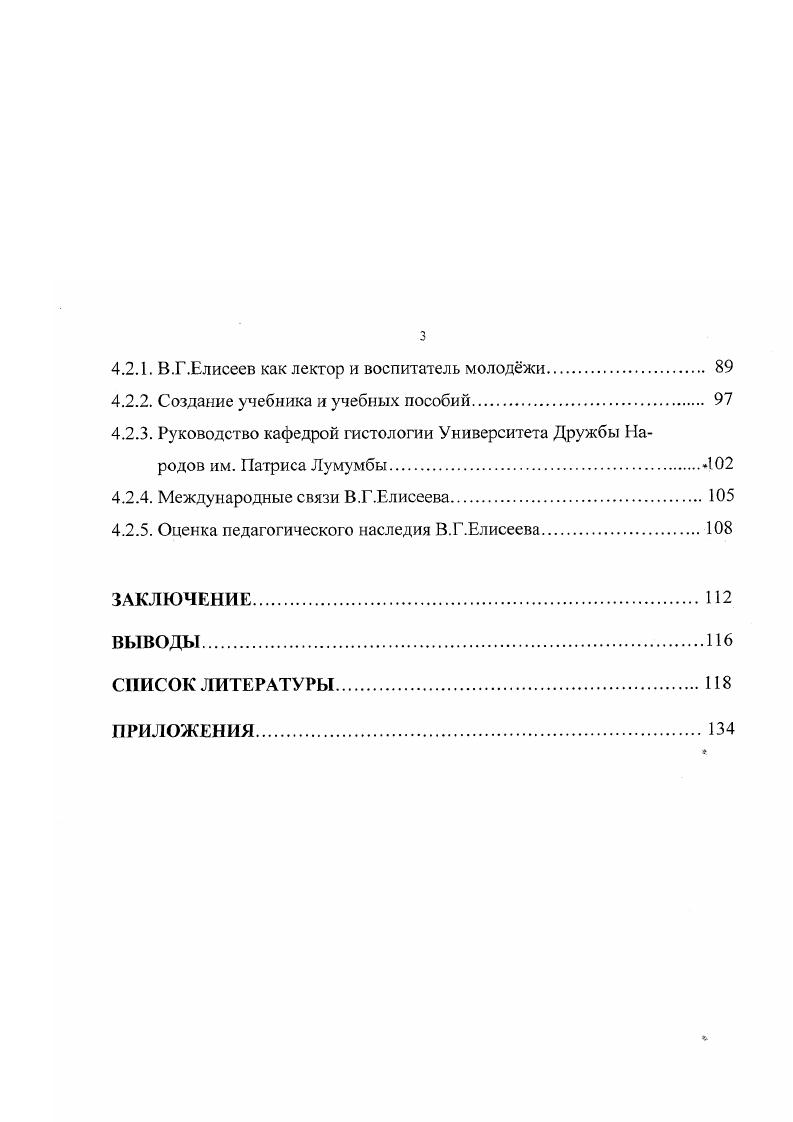 2.2. Анализ творческого наследия учеников В.Г.Елисеева.