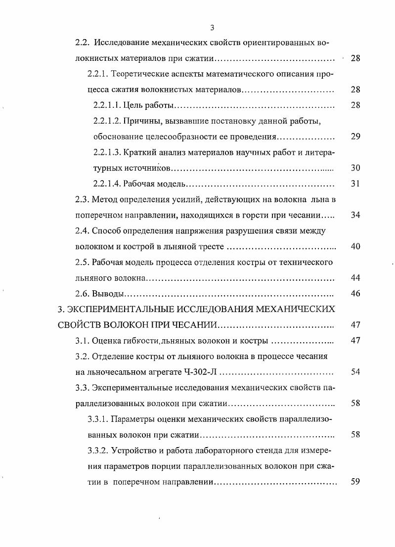 1.1. Обзор способов чесания текстильных волокон. 