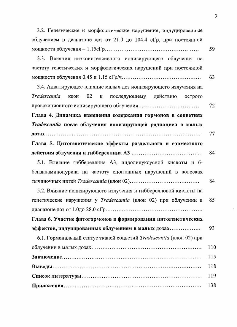 1.1 Реакция биологических систем па облучение ионизирующей радиацией в малых дозах. 