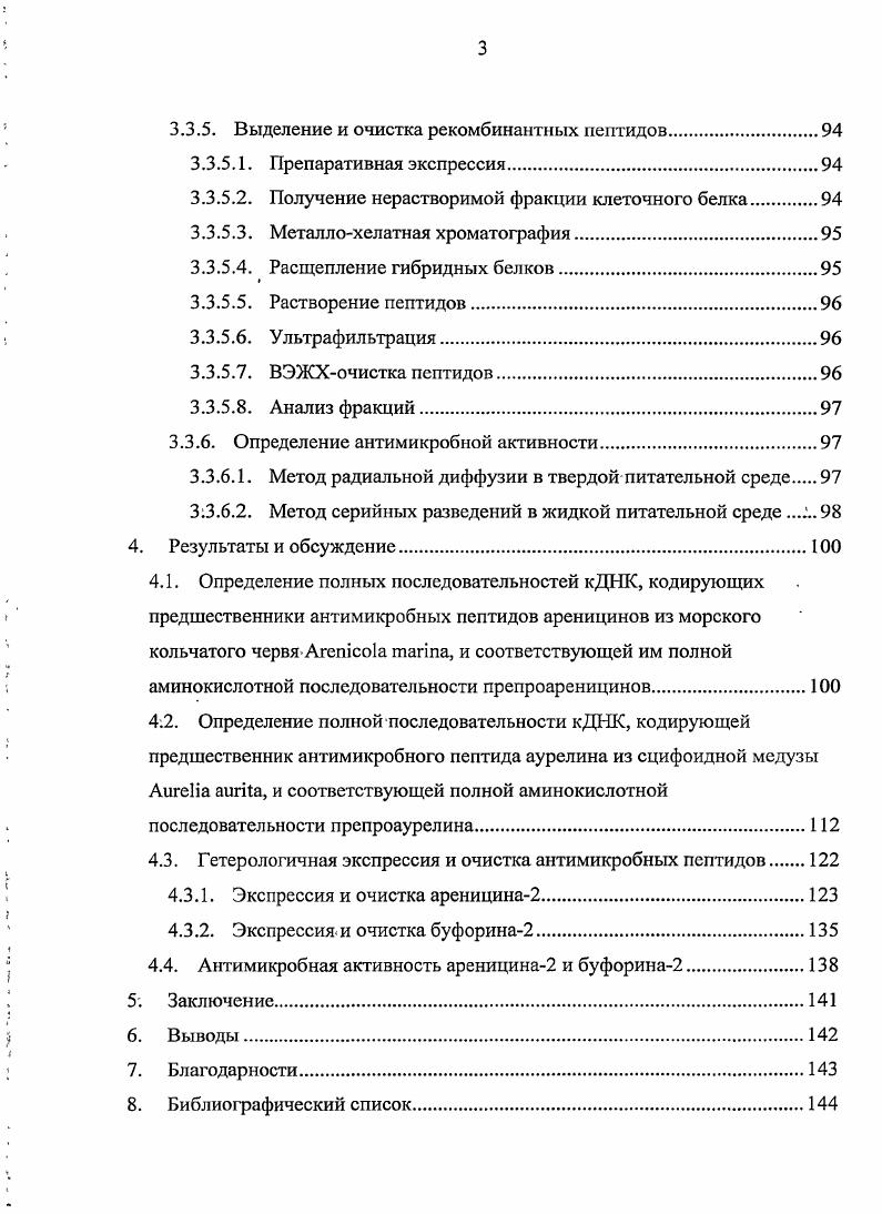 Список пептидов этой группы растет, однако экспериментальные свидетельства в пользу их действительного участия в защите от инфекции остаются немногочисленными. В составе синтезируемых на рибосомах АМП изначально содержатся только остатки генетически кодируемых Ьамипокислот. Длина полипептидной цепи в большинстве случаев составляет от до аминокислотных остатков а. Более крупные молекулы аминокислотных остатков также нередко обладают антимикробной активностью. АМП животного происхождения, как правило, не подвергаются значительным посттрансляционным модификациям. Чаще всего встречается амидирование Сконцевого аминокислотного остатка с помощью бифункционального фермента пептидилглицин аамидирующей монооксигеназы . Амидирование является результатом специфического расщепления молекулыпредшественника по остатку глицина после его гидроксилирования. Показано, что Сконцевое амидирование некоторых пептидов стабилизирует их биологически активную аспиральную конформацию 0. У ряда пептидов наблюдается циклизация Т4концевого глутамина с образованием пироглутаминовой кислоты и уменьшением заряда на единицу 4. К сравнительно редким модификациям относится гликозилирование АМП по остаткам серина или треонина 1 . Известны единичные факты гидроксилирования и галогенирования аминокислотных остатков 1, образования циклов за счет пептидной связи 7 столь же редки случаи построения зрелой молекулы из фрагментов разных полипептидных цепей 0 6. Структурная классификация АМП основана на выявлении семейств с гомологичной первичной структурой. Пептиды различных семейств, не имеющие существенной гомологии аминокислотной последовательности, нередко проявляют конвергенцию на уровне пространственной структуры. Оказалось, что разнообразие принципиальных схем укладки полипептидной цепи сравнительноневелико. Существует ряд исключений из этой классификации. РапсНпия ипрегаЮг , диптсрицины из насекомых отряда двукрылых . Цистеинсодержащие пептиды, пространственная структура которых либо остается до сих пор неисследованной, либо отличается от двух названных типов, можно условно отнести к третьей группе. Данная структура является широко распространенной формой пространственной укладки пептидной цепи, встречающейся в белках животного и растительного происхождения. К пептидам с 3 структурой относятся многие АМП растений, ингибиторы амилазы и сериновых протеиназ, короткие и длинные токсины скорпионов, сладкий белок браззеин . В составе этих пептидов присутствует шесть или восемь остатков цистеина, образующих три или четыре внутримолекулярные дисульфидные связи. Подавляющее большинство известных в настоящее время дефенсинов членистоногих было выделено из представителей шести отрядов насекомых двукрылых, перепончатокрылых, жесткокрылых, чешуекрылых, полужесткокрылых и стрекоз. Значительно меньшее число публикаций посвящено изучению их гомологов из скорпионов 8, клещей , пауков и многоножек 0. Эти пептиды, состоящие из аминокислотных остатков, отличаются характерным блоком из шестиконсервативно расположенных остатков цистеина, соединенных дисульфидными связями , , , фиксирующими жесткий каркас молекулы рис. Похожей первичной и пространственной структурой обладает харибдотоксин из яда скорпиона, являющийся блокатором калиевых каналов . Установленные методом НЯМР трехмерные структуры дефенсинов из двукрылых регегпа 8 и РШоркогта еггапочае включают три различно организованных участка в пептидной цепи 1гибкий и малоупорядоченный Иконцевой фрагмент, соединенный дисульфидной связью с первой Рцепью 2аспиральный фрагмент, соединенный двумя дисульфидными связями со второй рцепью 3двойной антипараллельный рскладчатый лист. Предполагается, что все пептиды этого семейства построены по единой схеме. Размеры аспиралыюго и рструктурного участков, составляющие жесткую часть молекулы, у всех дефенсинов членистоногих приблизительно равны, в то время как гибкая Мконцевая петля может иметь разную протяженность. Большинство дефенсинов насекомых в концентрациях 0,1 ,0 мкМ обладают активностью в отношении грамположительных бактерий. 