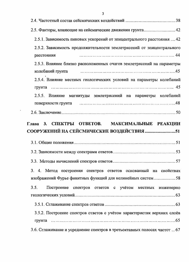 1.2.1. Задание исходной сейсмической информации.