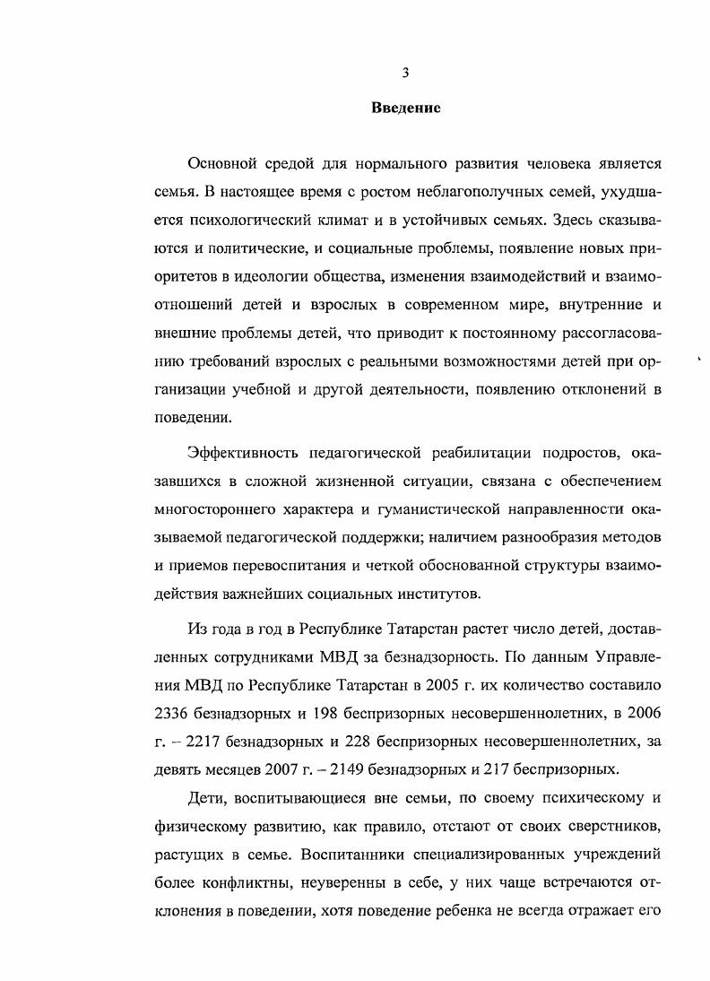 2.1. Разработка модели педагогической реабилитации воспитанников приюта