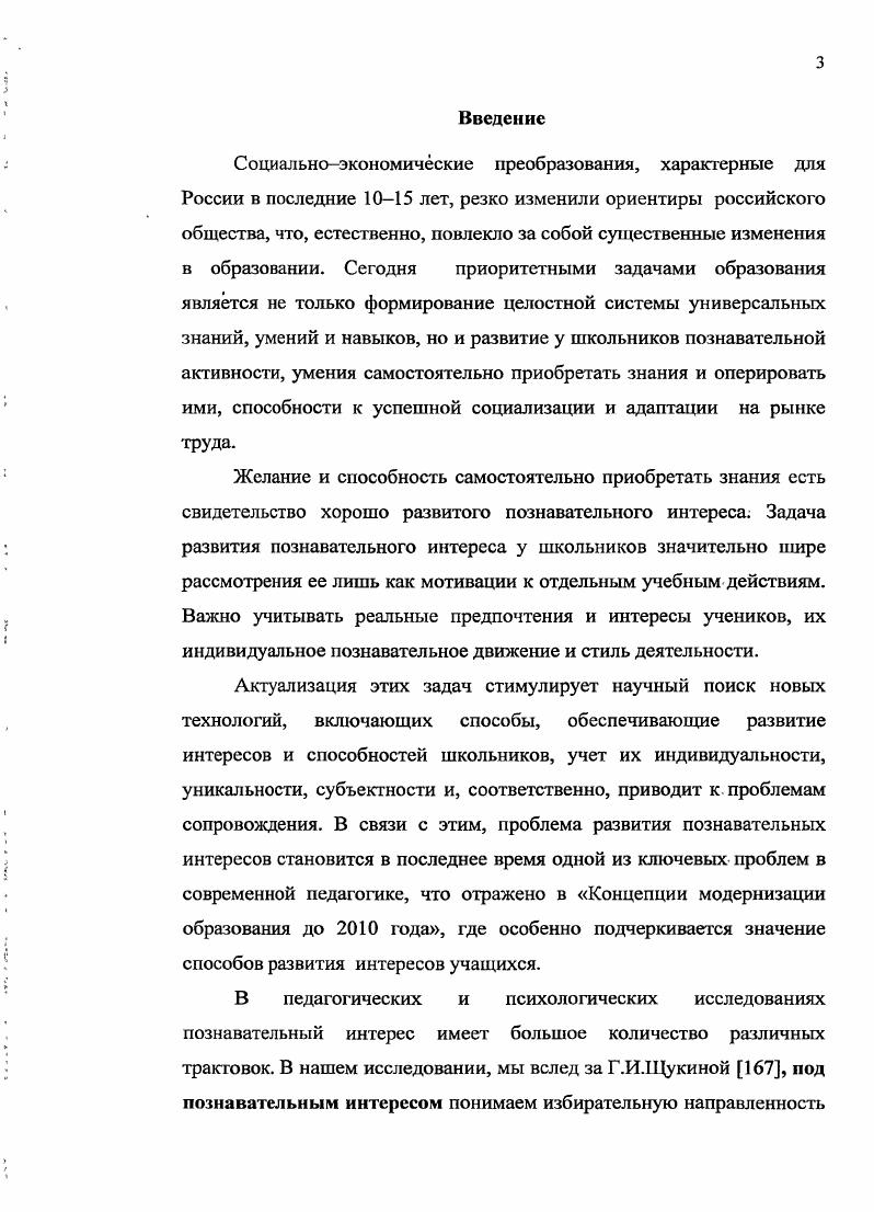 развития познавательного интереса .