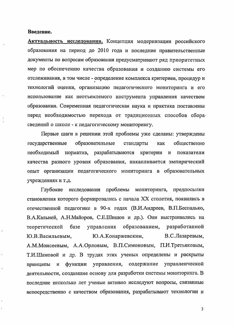 1.1 Понятие мониторинг в образовании