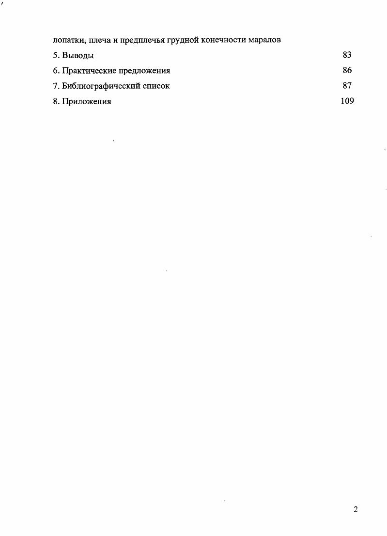 2.2. Особенности развития костей грудной конечности у жвачных в онтогенезе