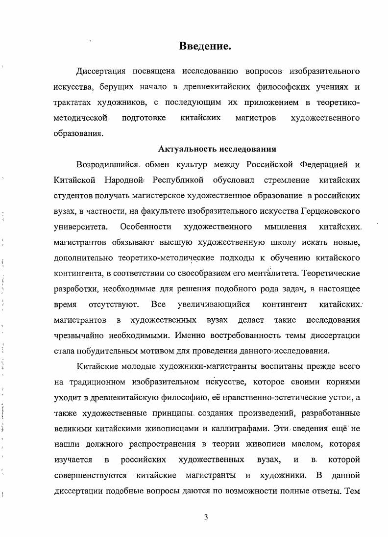3.1. Взаимосвязь искусства и науки в диссертации и дипломной работе магистрантов