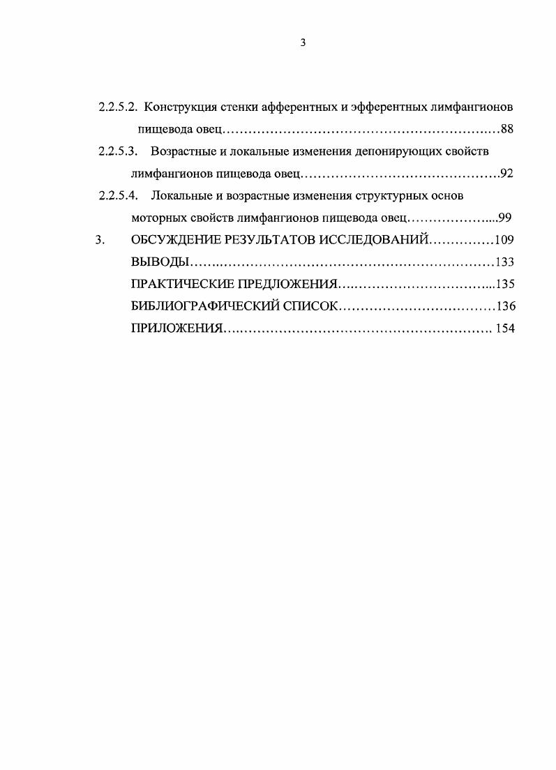 1.3. Заключение по литературному обзору