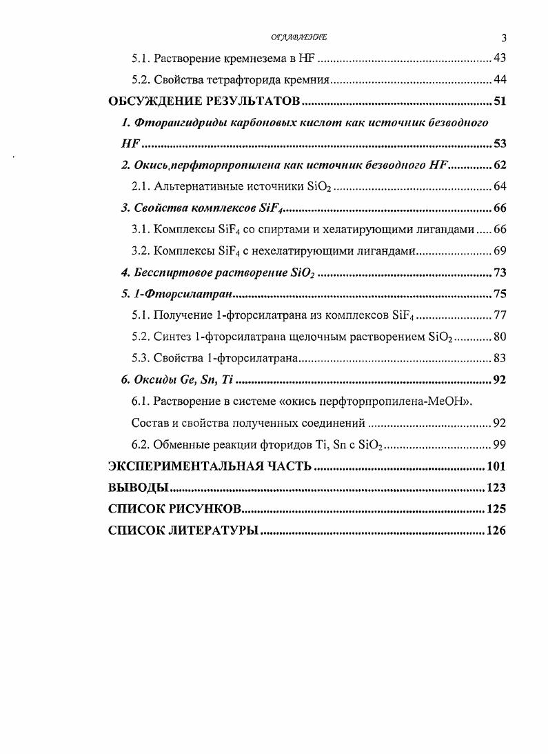 2. Высокотемпературные реакции кремнезема.