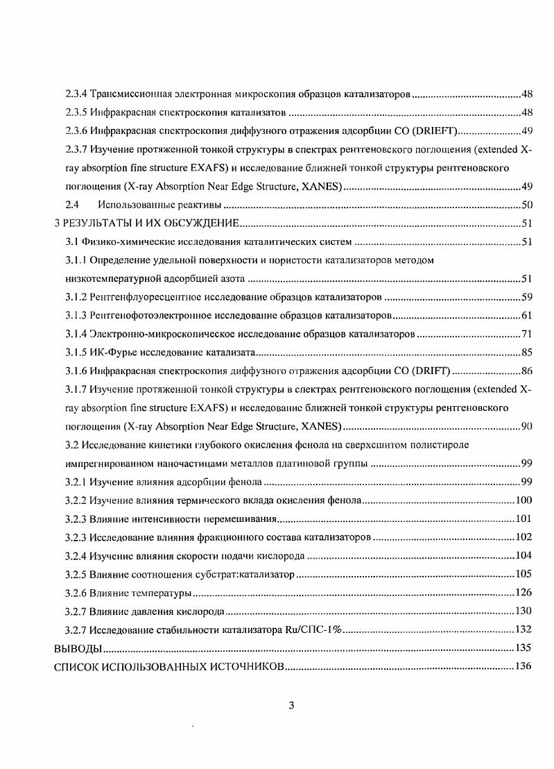 1.1.1 Жидкофазнос окисление молекулярным кислородом.