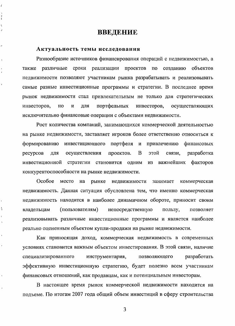
2.1 Исследование институциональной структуры рынка коммерческой недвижимости
