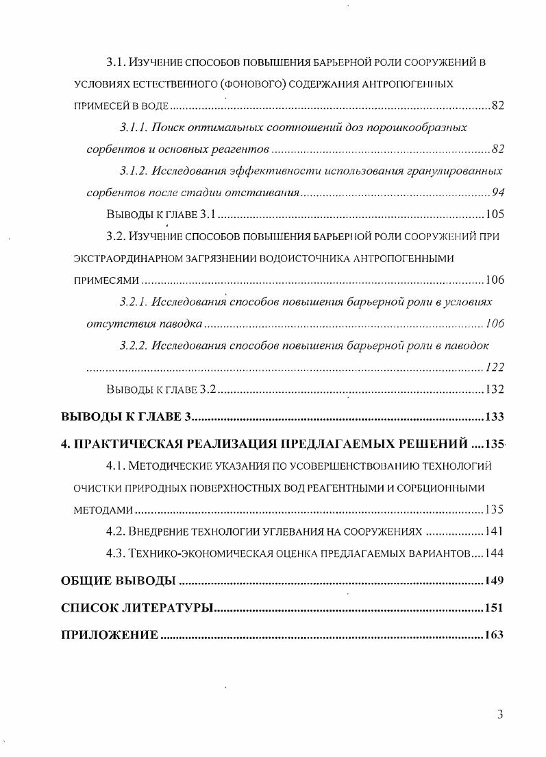 ВОДОСНАБЖЕНИЯ И УРОВНЯ НАДЕЖНОСТИ СУЩЕСТВУЮЩИХ ОЧИСТНЫХ СООРУЖЕНИЙ ВОДОПРОВОДОВ