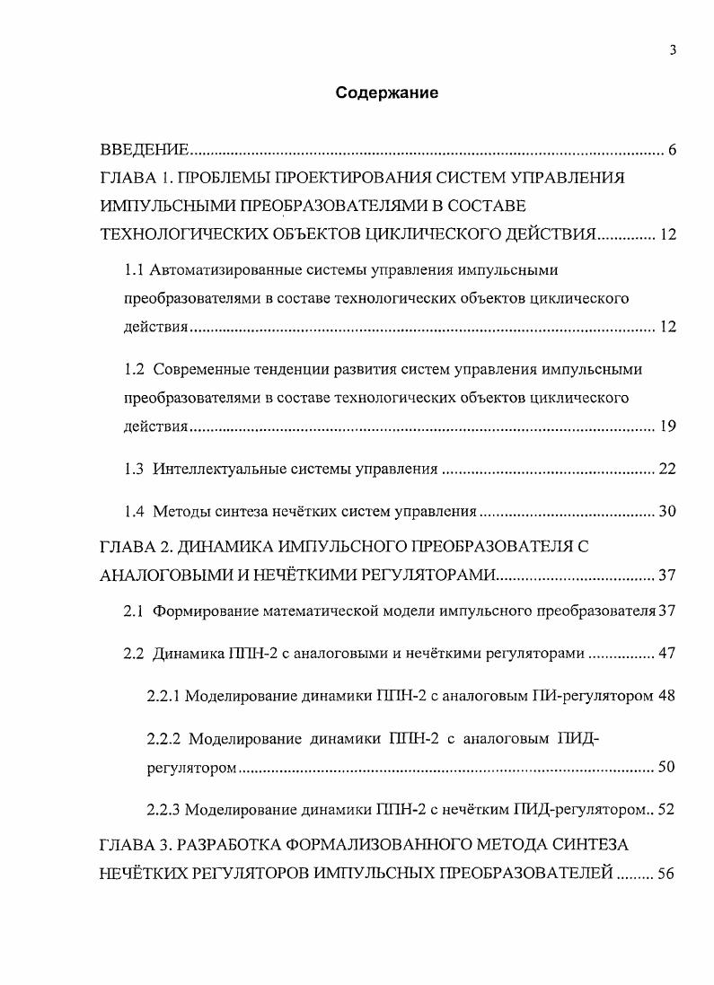 1.4 Методы синтеза нечтких систем управления