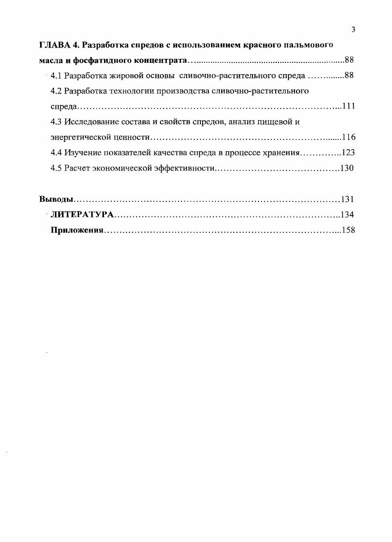 1.1.1 Жирнокислотпый комплекс масел и жиров