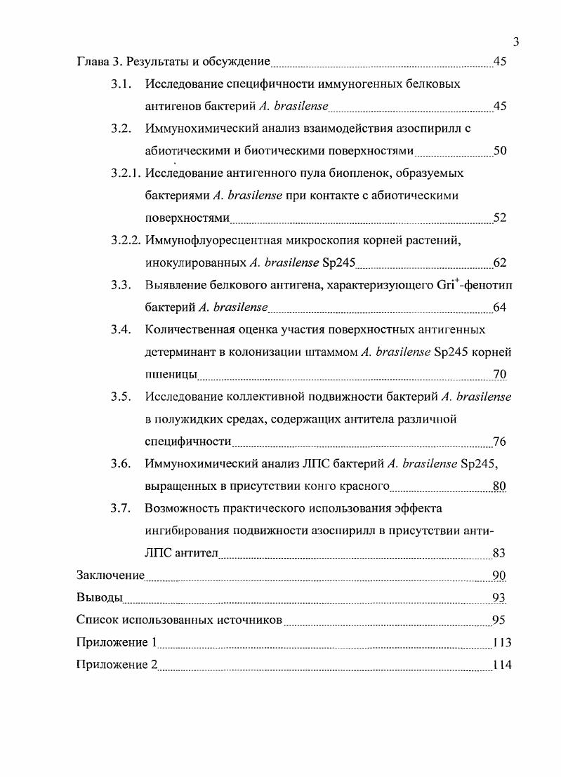 1.2. Почвенные ассоциативные азотфиксирующие бактерии