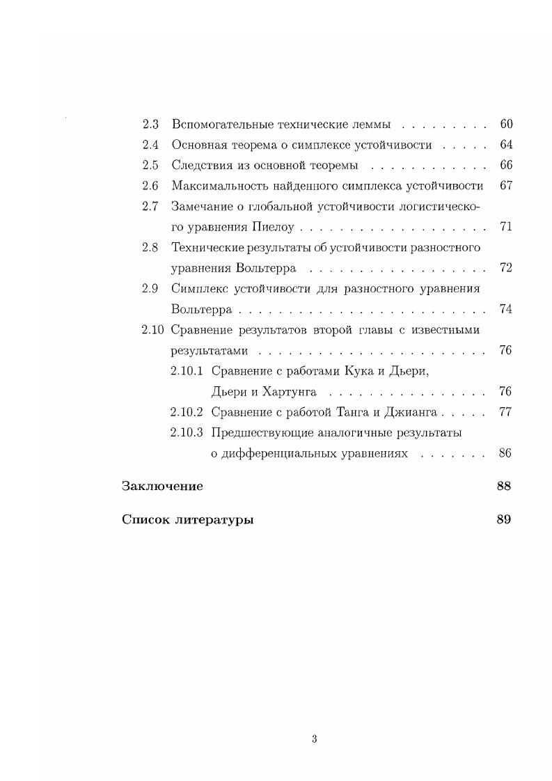 1.4 Многомерный аналог условия устойчивости Кона . . 