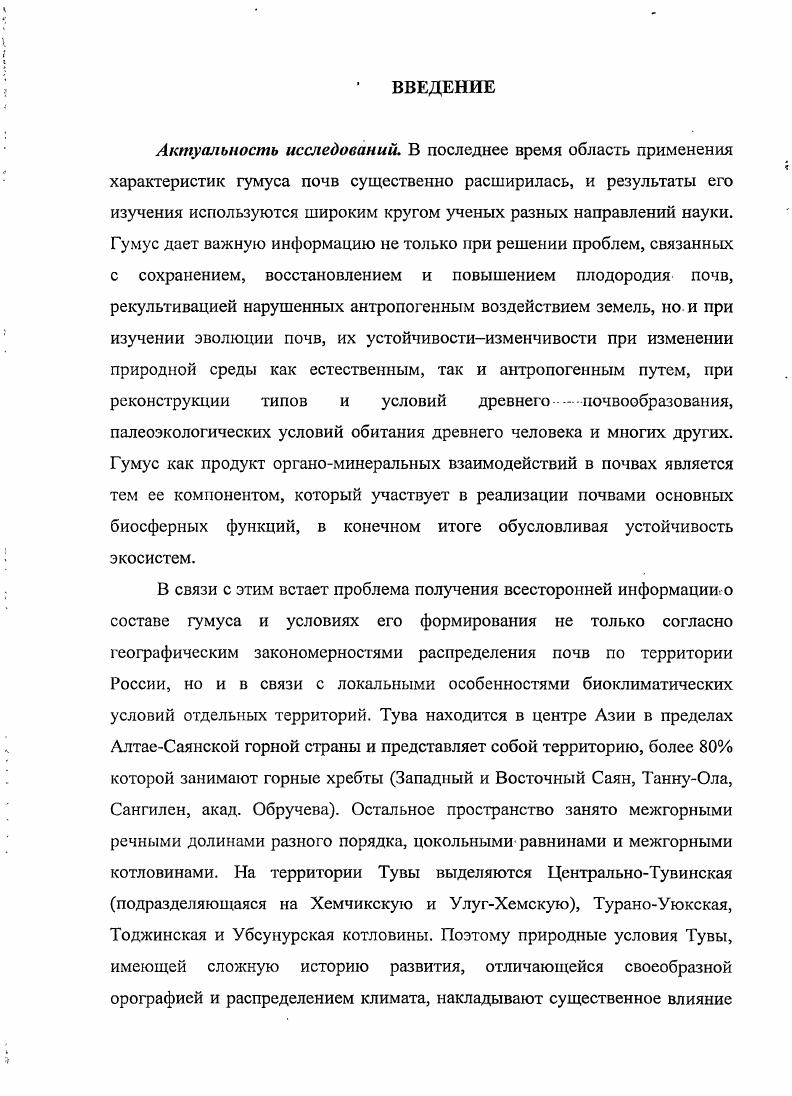 Глава 2. Экологические условия формирования гумуса почв на 