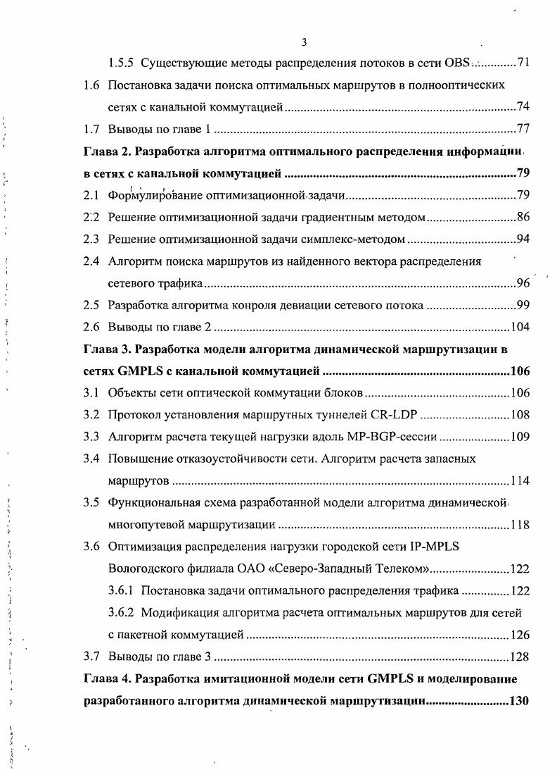 1.1 1 Дистанционновекторный протокол I