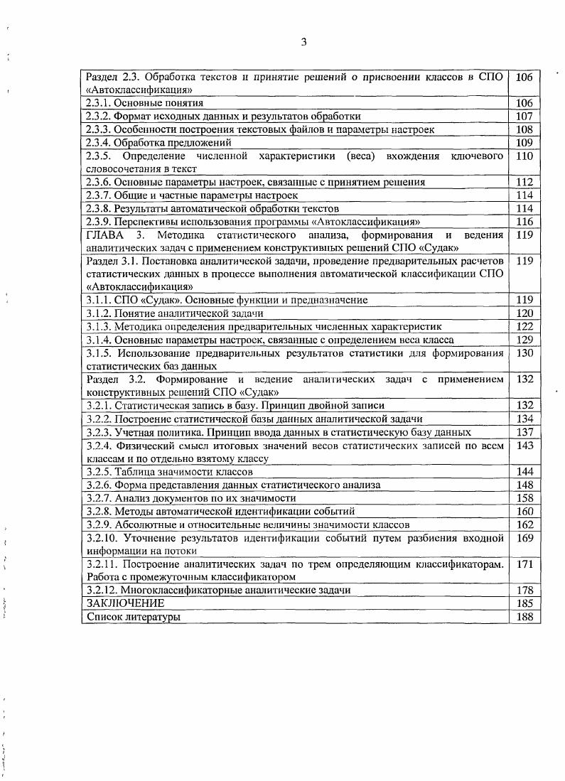 1.2. Развитие технологий обработки текстовой информации в МИД России 