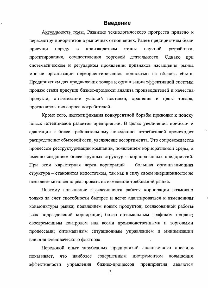 ИНФОРМАЦИОННОЙ СРЕДЫ УПРАВЛЕНИЯ ПРЕДПРИЯТИЕМ