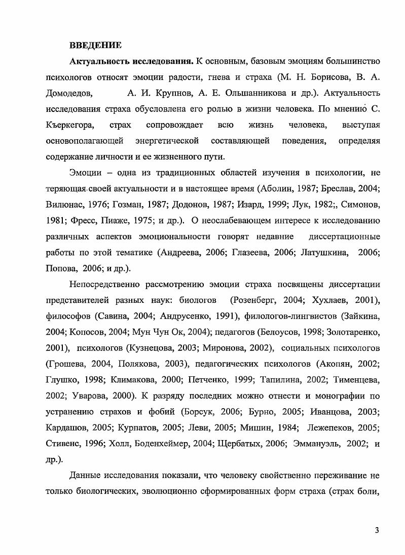 Неоднозначность проявления эмоции страха