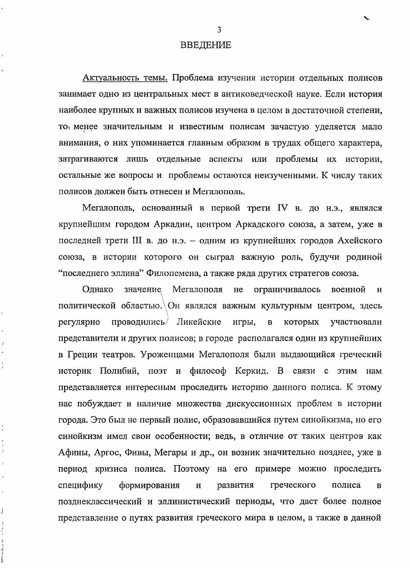  1. Взаимоотношения Мегалополя со Спартой, Фивами