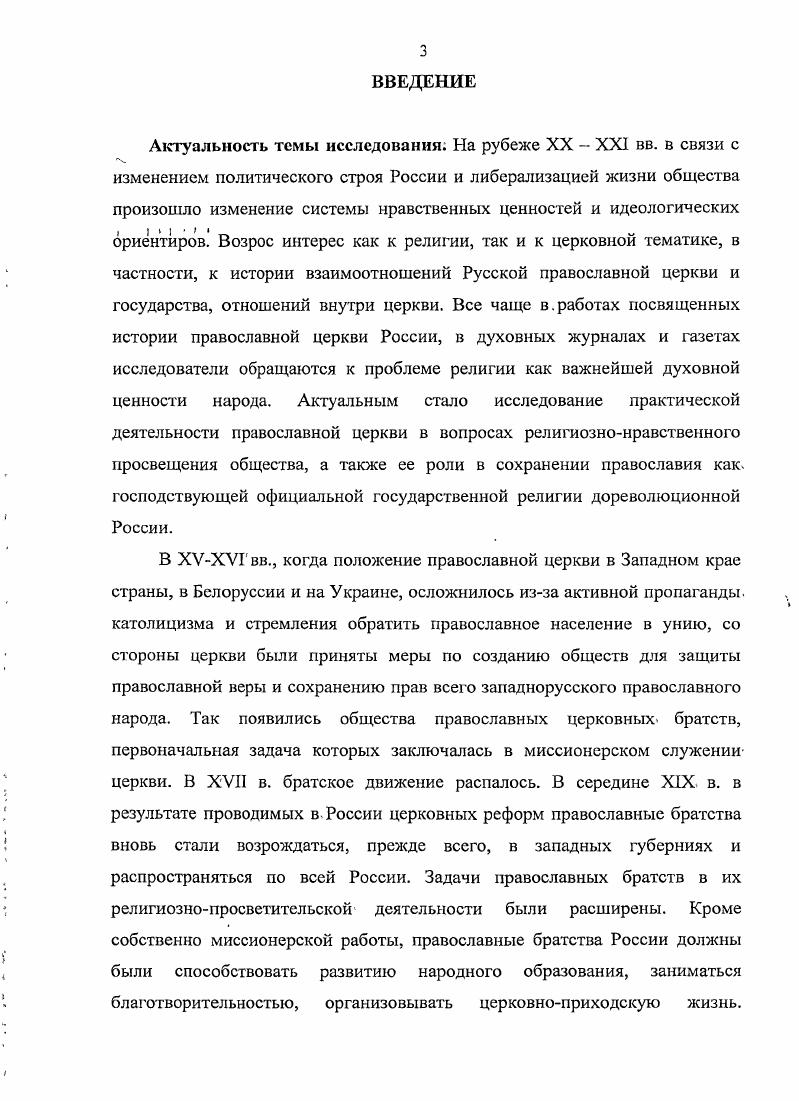 2. Внутренняя организация православных братств.