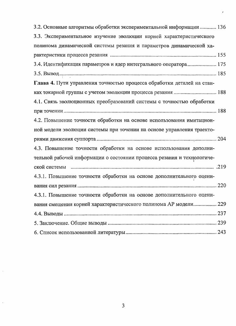 1.1. Основные тенденции совершенствования станков с ЧПУ в интегриро