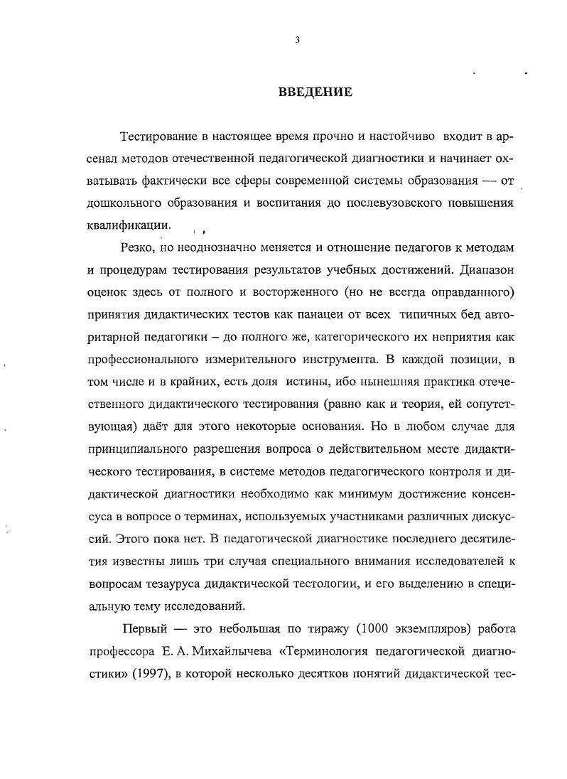 1.3. Дидактический тест  системообразующее понятие дидактической