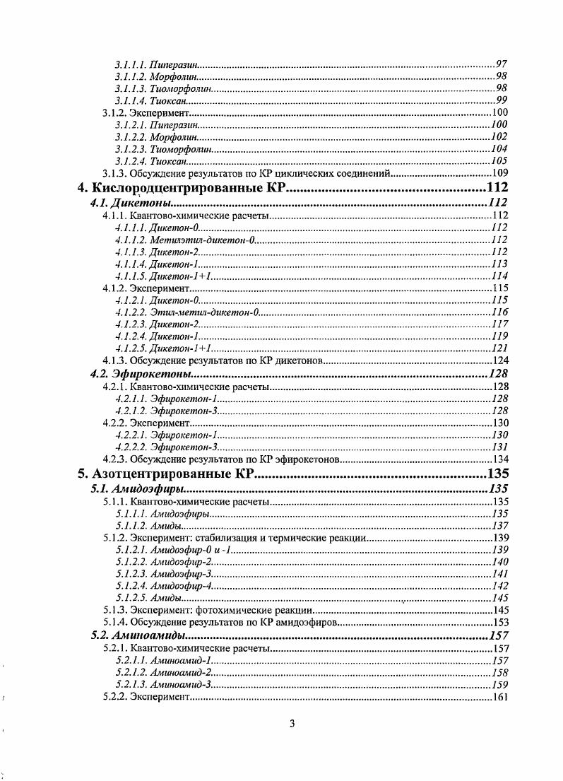 1.1.2. Простые эфиры
