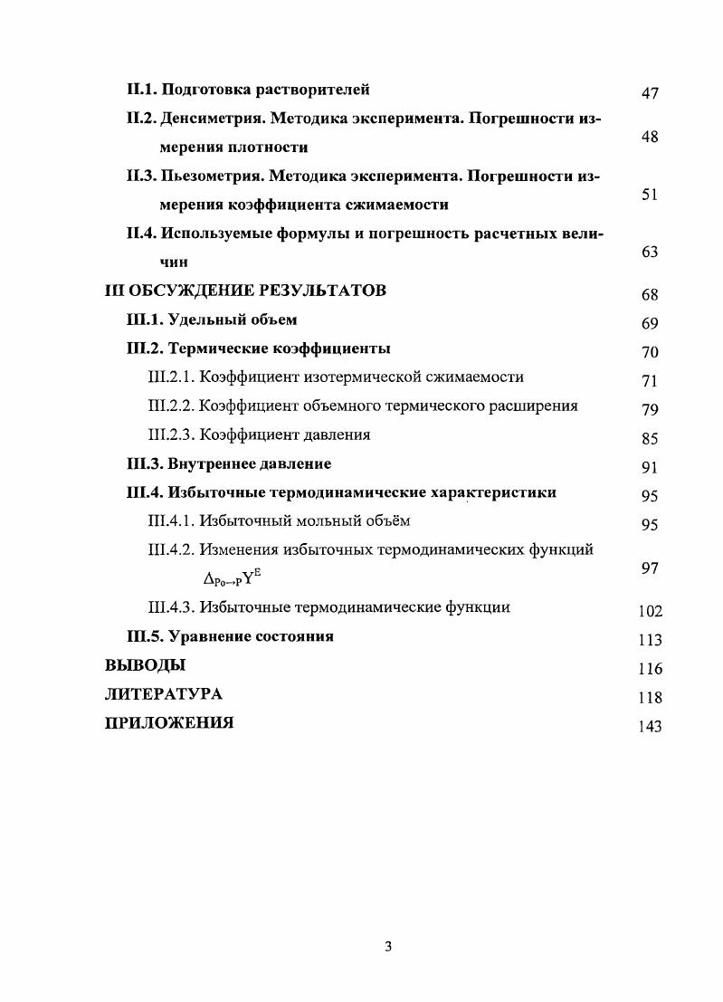 1.2. Влияние Р,Т  факторов на структуру индивидуальных