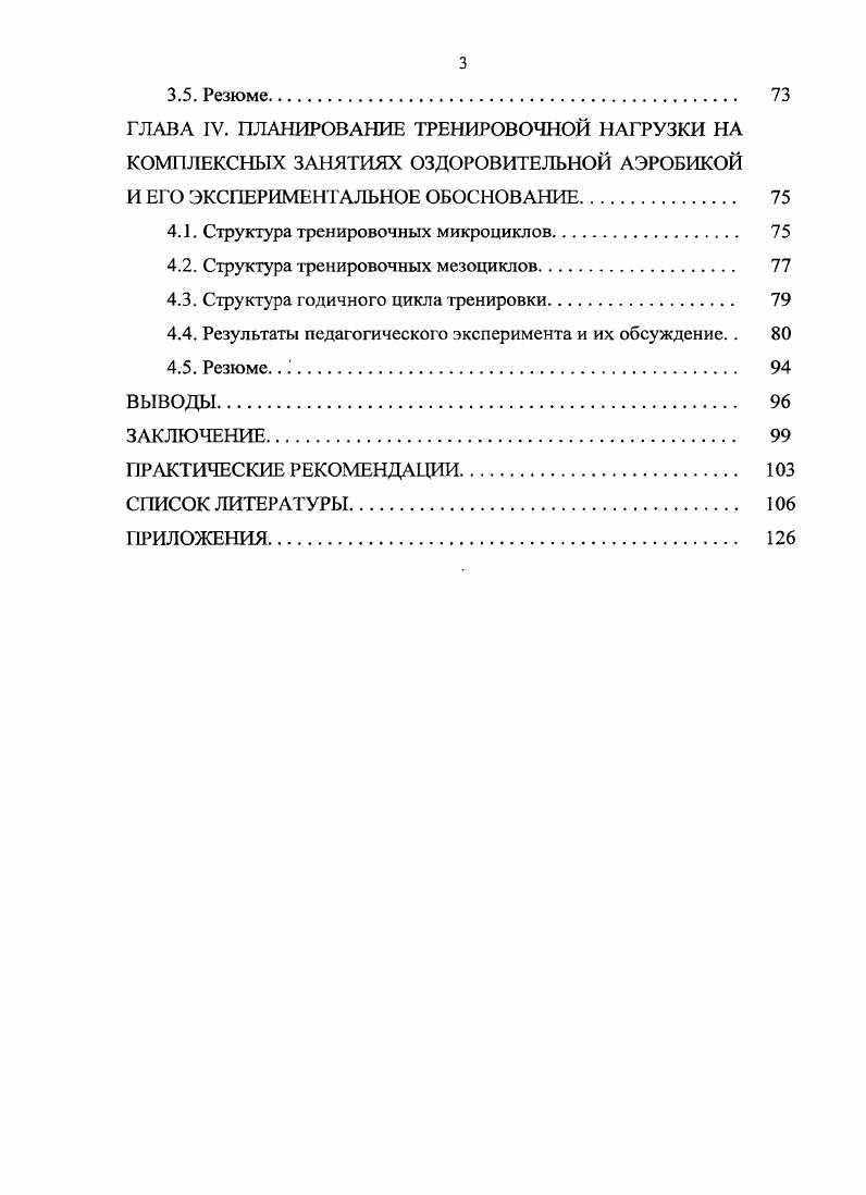 1.2. Влияние занятий оздоровительной аэробикой на организм занимающихся. . 