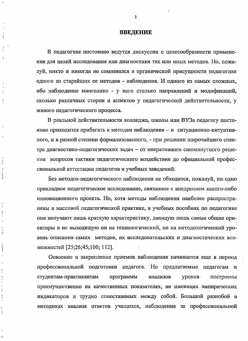 1.3. Методы педагогического наблюдения в зарубежной и советской педагогике