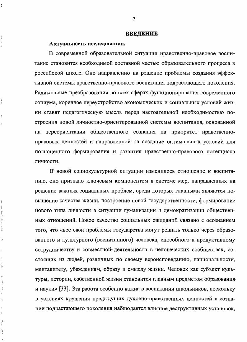 2.1. Диагностика уровней нравственноправовой воспитанности старшеклассников