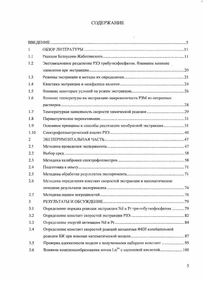 1.3 Режимы экстракции и методы их определения